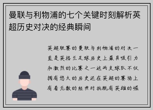 曼联与利物浦的七个关键时刻解析英超历史对决的经典瞬间 曼联与利物浦的七个关键时刻解析英超历史对决的经典瞬间