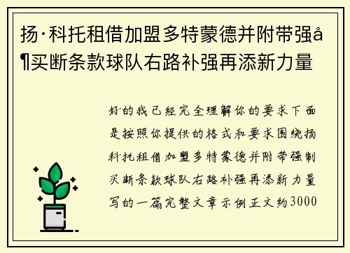 扬·科托租借加盟多特蒙德并附带强制买断条款球队右路补强再添新力量