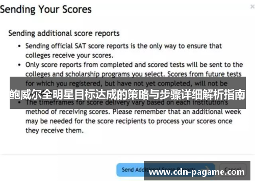 鲍威尔全明星目标达成的策略与步骤详细解析指南