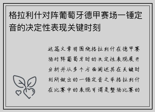 格拉利什对阵葡萄牙德甲赛场一锤定音的决定性表现关键时刻