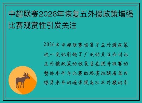 中超联赛2026年恢复五外援政策增强比赛观赏性引发关注