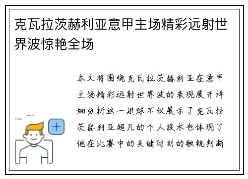 克瓦拉茨赫利亚意甲主场精彩远射世界波惊艳全场