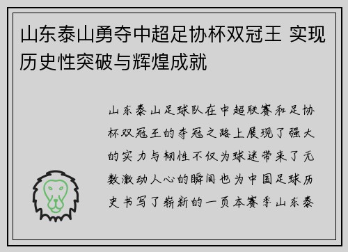 山东泰山勇夺中超足协杯双冠王 实现历史性突破与辉煌成就