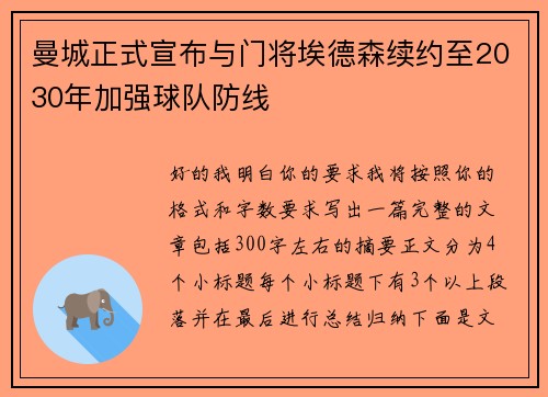 曼城正式宣布与门将埃德森续约至2030年加强球队防线