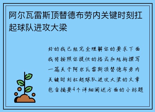 阿尔瓦雷斯顶替德布劳内关键时刻扛起球队进攻大梁