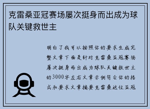 克雷桑亚冠赛场屡次挺身而出成为球队关键救世主