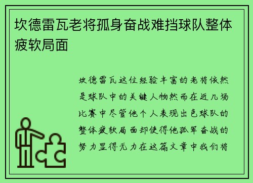 坎德雷瓦老将孤身奋战难挡球队整体疲软局面 坎德雷瓦老将孤身奋战难挡球队整体疲软局面