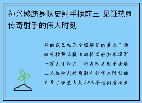 孙兴慜跻身队史射手榜前三 见证热刺传奇射手的伟大时刻