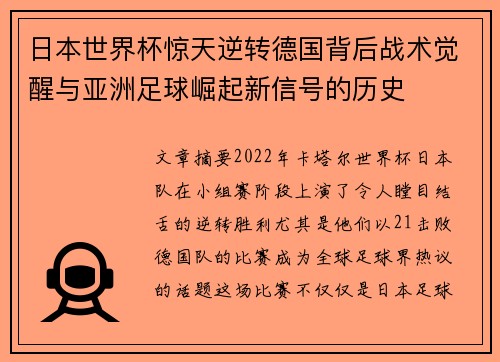 日本世界杯惊天逆转德国背后战术觉醒与亚洲足球崛起新信号的历史 日本世界杯惊天逆转德国背后战术觉醒与亚洲足球崛起新信号的历史