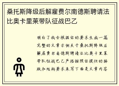 桑托斯降级后解雇费尔南德斯聘请法比奥卡里莱带队征战巴乙