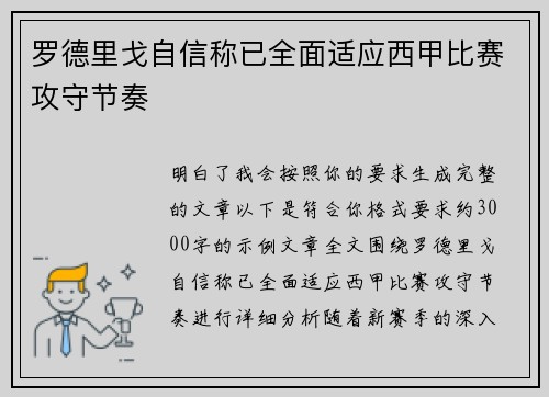 罗德里戈自信称已全面适应西甲比赛攻守节奏 罗德里戈自信称已全面适应西甲比赛攻守节奏
