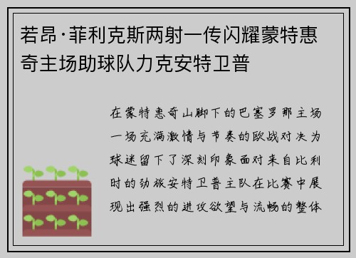 若昂·菲利克斯两射一传闪耀蒙特惠奇主场助球队力克安特卫普