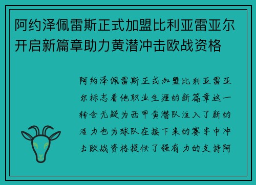 阿约泽佩雷斯正式加盟比利亚雷亚尔开启新篇章助力黄潜冲击欧战资格